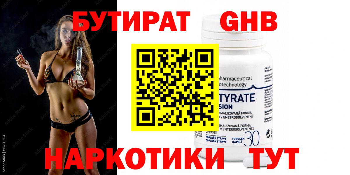 Бутират BDO Усть-Илимск