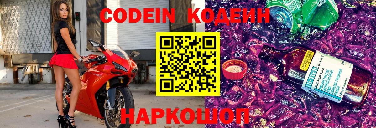 Кодеиновый сироп Lean Purple Drank Усть-Илимск