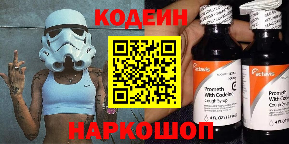 Усть-Илимск  Codein напиток Lean (лин)  Codein напиток Lean (лин)  Вход с VPN 