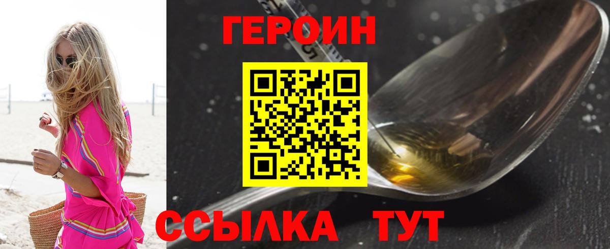 ГЕРОИН Heroin  Вход с VPN  Усть-Илимск 